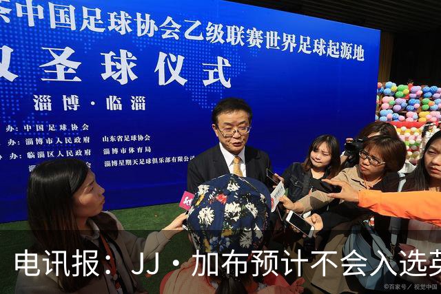 电讯报：JJ·加布预计不会入选英格兰青年队；皇萨仁黎等队均有意