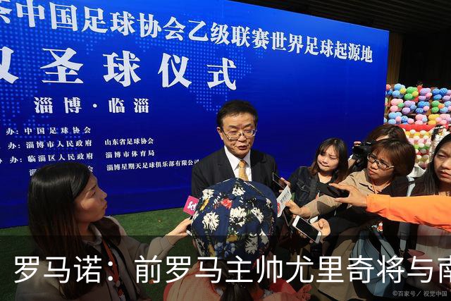 罗马诺：前罗马主帅尤里奇将与南安普敦今日签约